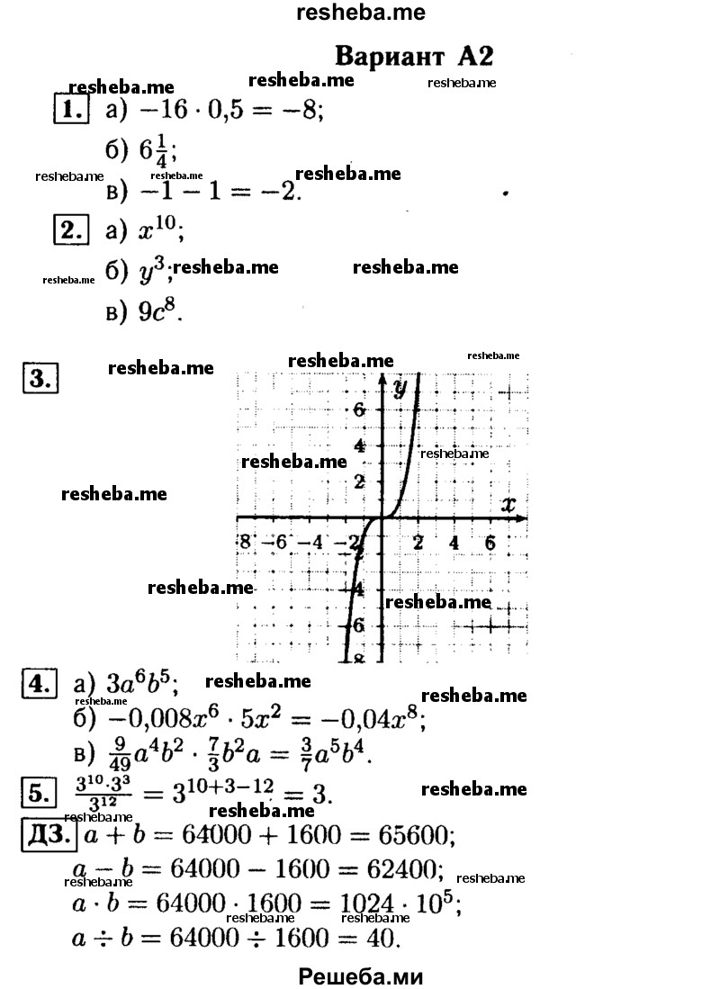     ГДЗ (Решебник) по
    алгебре    7 класс
            (самостоятельные и контрольные работы)            А.П. Ершова
     /        алгебра / контрольная работа / К-3 / А2
    (продолжение 2)
    