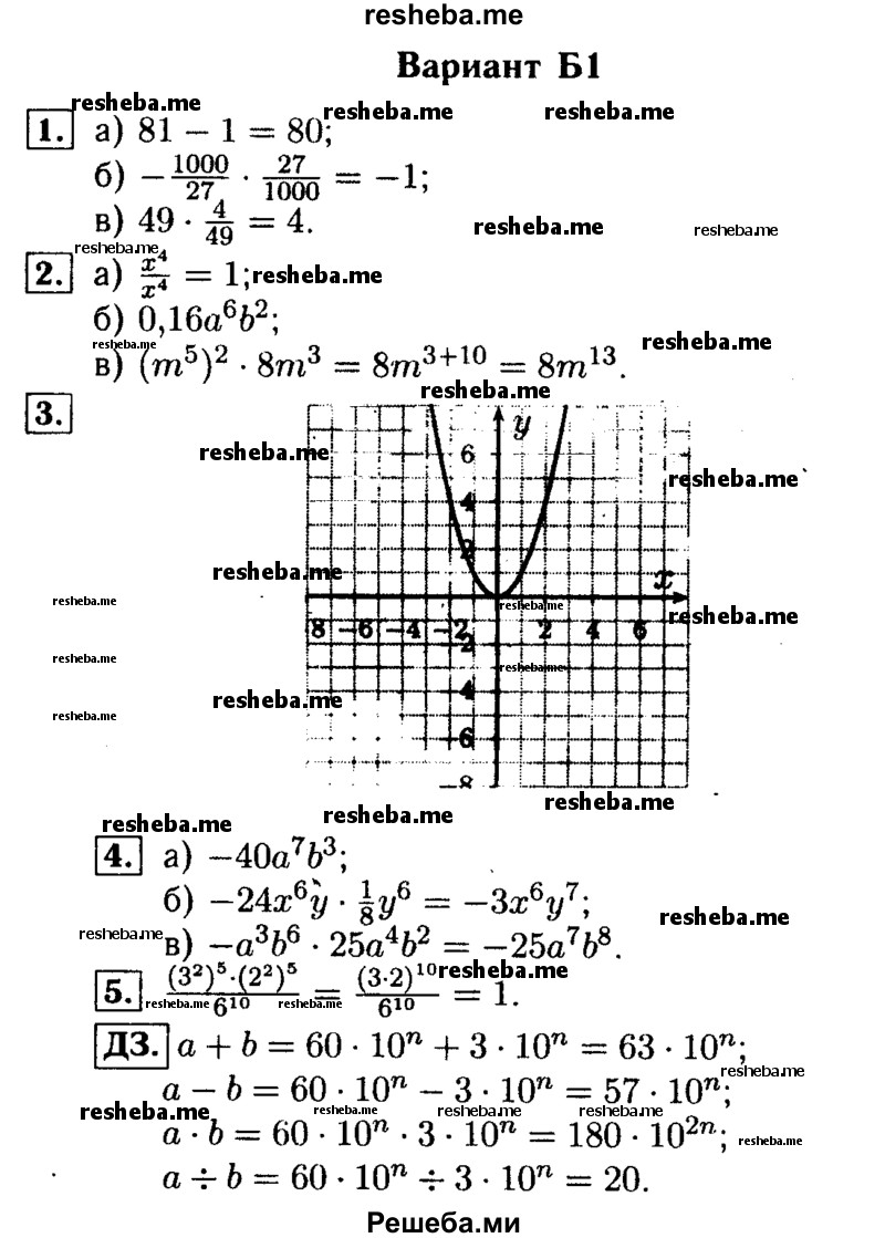     ГДЗ (Решебник) по
    алгебре    7 класс
            (самостоятельные и контрольные работы)            А.П. Ершова
     /        алгебра / контрольная работа / К-3 / Б1
    (продолжение 2)
    