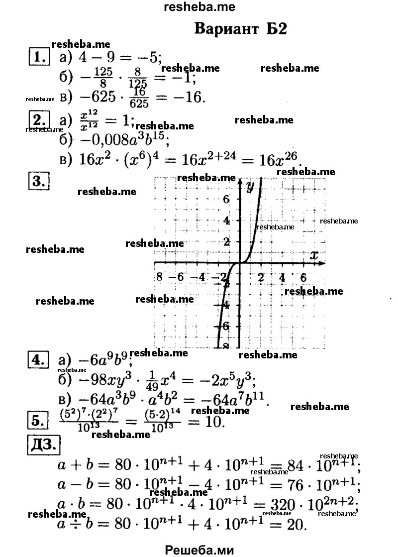     ГДЗ (Решебник) по
    алгебре    7 класс
            (самостоятельные и контрольные работы)            А.П. Ершова
     /        алгебра / контрольная работа / К-3 / Б2
    (продолжение 2)
    