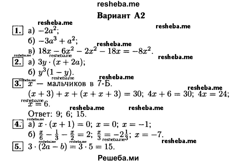     ГДЗ (Решебник) по
    алгебре    7 класс
            (самостоятельные и контрольные работы)            А.П. Ершова
     /        алгебра / контрольная работа / К-4 / А2
    (продолжение 2)
    