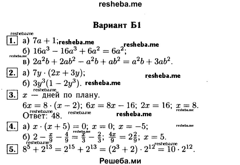     ГДЗ (Решебник) по
    алгебре    7 класс
            (самостоятельные и контрольные работы)            А.П. Ершова
     /        алгебра / контрольная работа / К-4 / Б1
    (продолжение 2)
    