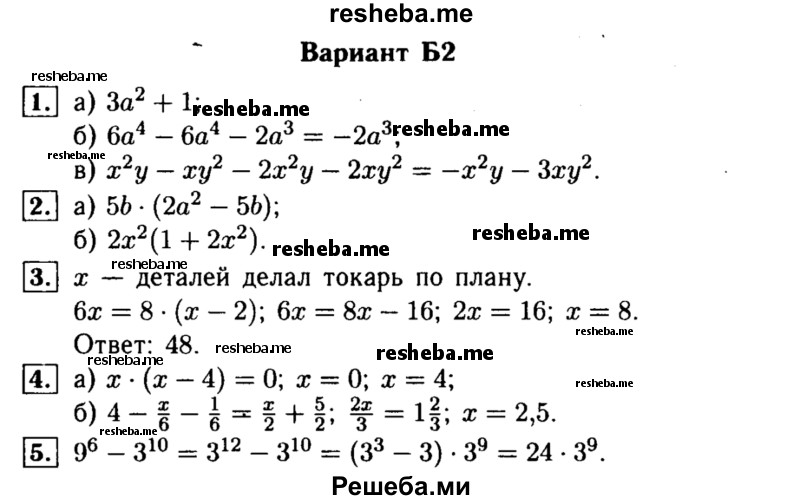     ГДЗ (Решебник) по
    алгебре    7 класс
            (самостоятельные и контрольные работы)            А.П. Ершова
     /        алгебра / контрольная работа / К-4 / Б2
    (продолжение 2)
    
