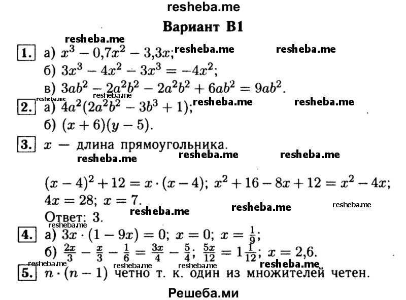    ГДЗ (Решебник) по
    алгебре    7 класс
            (самостоятельные и контрольные работы)            А.П. Ершова
     /        алгебра / контрольная работа / К-4 / В1
    (продолжение 2)
    