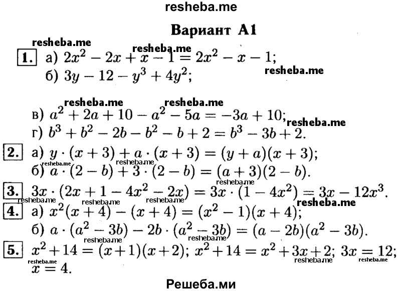     ГДЗ (Решебник) по
    алгебре    7 класс
            (самостоятельные и контрольные работы)            А.П. Ершова
     /        алгебра / контрольная работа / К-5 / А1
    (продолжение 2)
    