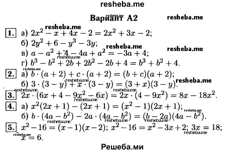     ГДЗ (Решебник) по
    алгебре    7 класс
            (самостоятельные и контрольные работы)            А.П. Ершова
     /        алгебра / контрольная работа / К-5 / А2
    (продолжение 2)
    