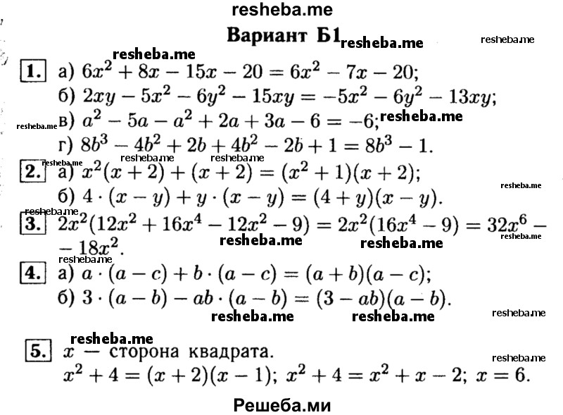     ГДЗ (Решебник) по
    алгебре    7 класс
            (самостоятельные и контрольные работы)            А.П. Ершова
     /        алгебра / контрольная работа / К-5 / Б1
    (продолжение 2)
    