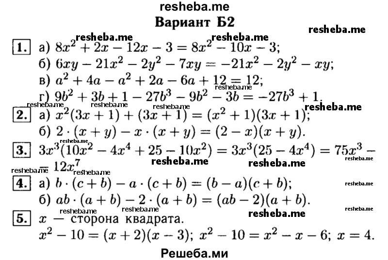     ГДЗ (Решебник) по
    алгебре    7 класс
            (самостоятельные и контрольные работы)            А.П. Ершова
     /        алгебра / контрольная работа / К-5 / Б2
    (продолжение 2)
    