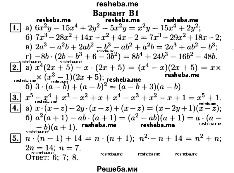    ГДЗ (Решебник) по
    алгебре    7 класс
            (самостоятельные и контрольные работы)            А.П. Ершова
     /        алгебра / контрольная работа / К-5 / В1
    (продолжение 2)
    
