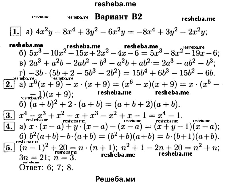     ГДЗ (Решебник) по
    алгебре    7 класс
            (самостоятельные и контрольные работы)            А.П. Ершова
     /        алгебра / контрольная работа / К-5 / В2
    (продолжение 2)
    