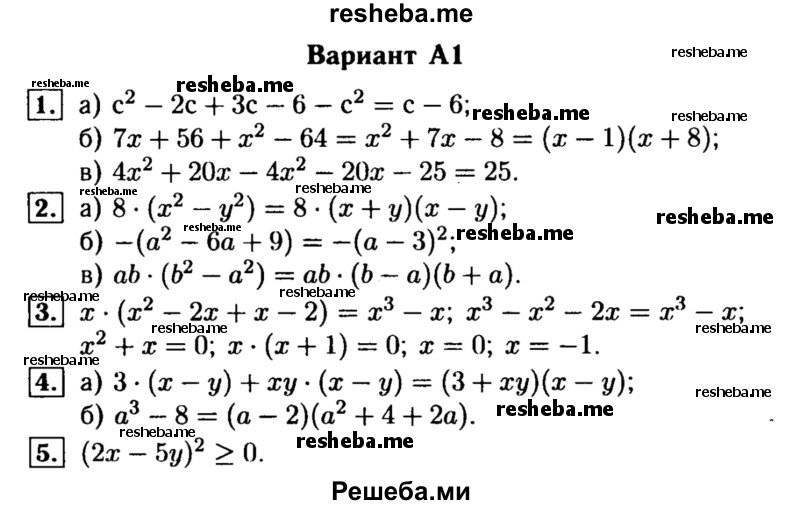     ГДЗ (Решебник) по
    алгебре    7 класс
            (самостоятельные и контрольные работы)            А.П. Ершова
     /        алгебра / контрольная работа / К-6 / А1
    (продолжение 2)
    
