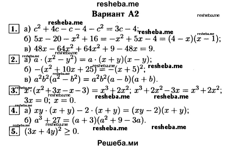     ГДЗ (Решебник) по
    алгебре    7 класс
            (самостоятельные и контрольные работы)            А.П. Ершова
     /        алгебра / контрольная работа / К-6 / А2
    (продолжение 2)
    