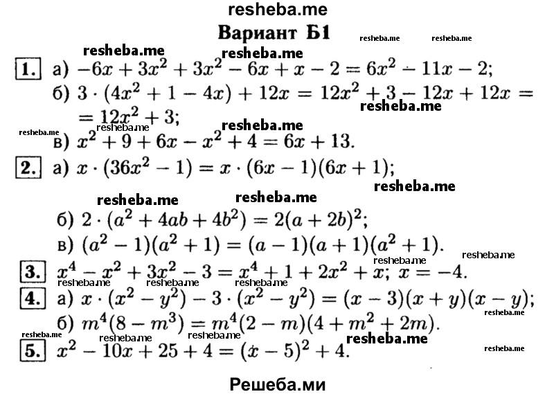     ГДЗ (Решебник) по
    алгебре    7 класс
            (самостоятельные и контрольные работы)            А.П. Ершова
     /        алгебра / контрольная работа / К-6 / Б1
    (продолжение 2)
    