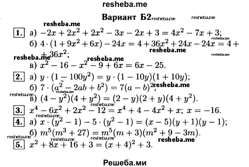     ГДЗ (Решебник) по
    алгебре    7 класс
            (самостоятельные и контрольные работы)            А.П. Ершова
     /        алгебра / контрольная работа / К-6 / Б2
    (продолжение 2)
    
