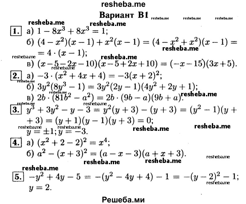    ГДЗ (Решебник) по
    алгебре    7 класс
            (самостоятельные и контрольные работы)            А.П. Ершова
     /        алгебра / контрольная работа / К-6 / В1
    (продолжение 2)
    
