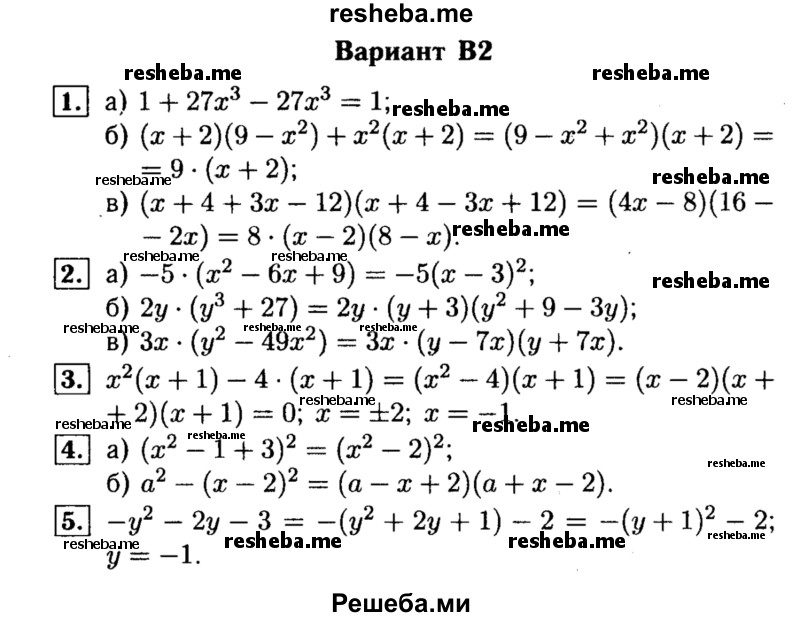     ГДЗ (Решебник) по
    алгебре    7 класс
            (самостоятельные и контрольные работы)            А.П. Ершова
     /        алгебра / контрольная работа / К-6 / В2
    (продолжение 2)
    