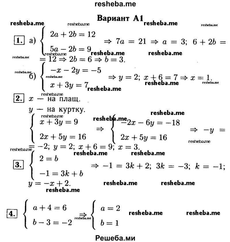     ГДЗ (Решебник) по
    алгебре    7 класс
            (самостоятельные и контрольные работы)            А.П. Ершова
     /        алгебра / контрольная работа / К-7 / А1
    (продолжение 2)
    