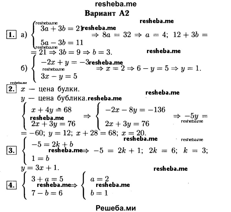     ГДЗ (Решебник) по
    алгебре    7 класс
            (самостоятельные и контрольные работы)            А.П. Ершова
     /        алгебра / контрольная работа / К-7 / А2
    (продолжение 2)
    