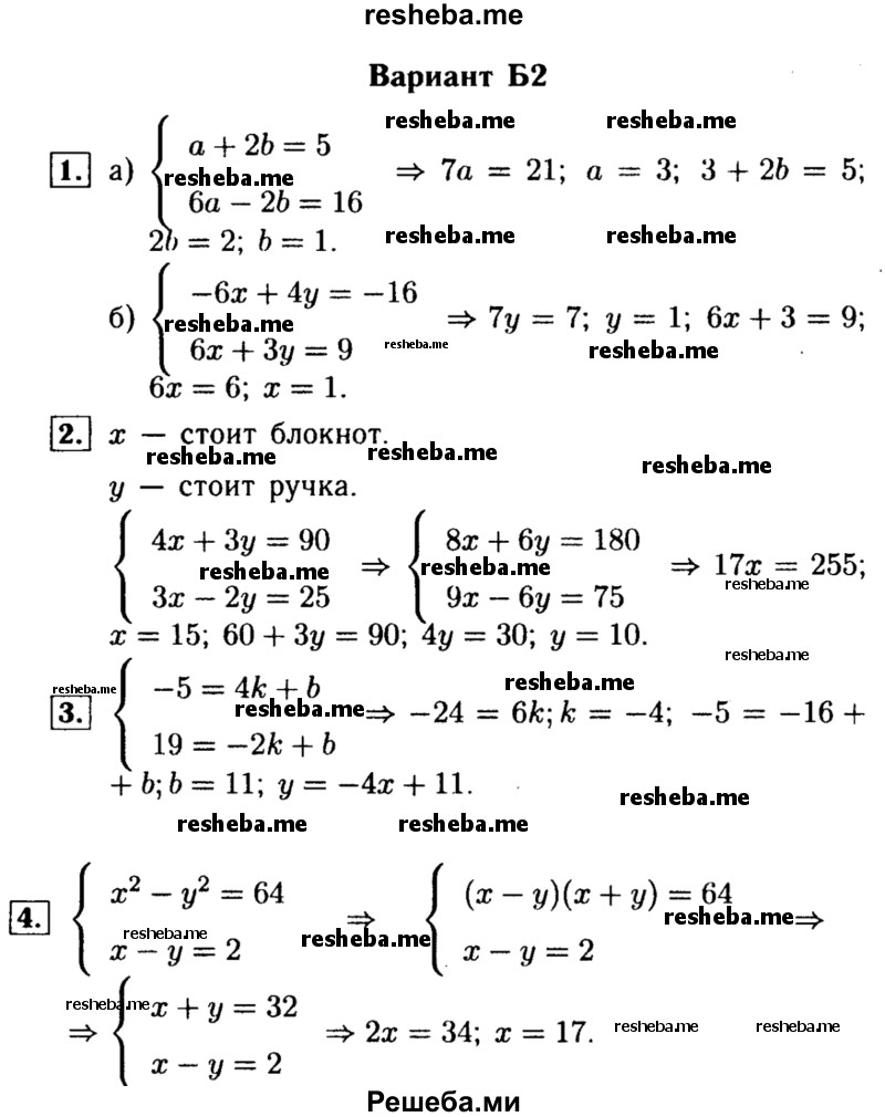     ГДЗ (Решебник) по
    алгебре    7 класс
            (самостоятельные и контрольные работы)            А.П. Ершова
     /        алгебра / контрольная работа / К-7 / Б2
    (продолжение 2)
    