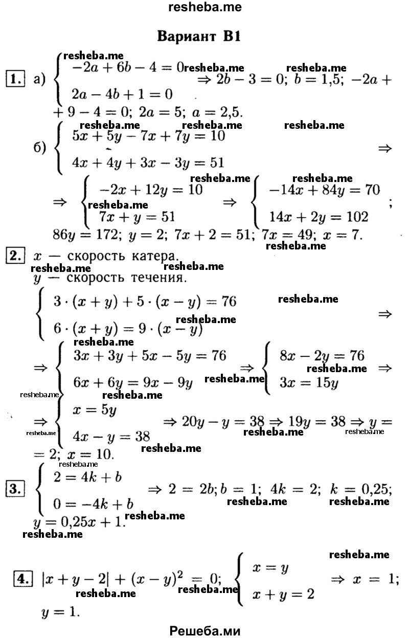     ГДЗ (Решебник) по
    алгебре    7 класс
            (самостоятельные и контрольные работы)            А.П. Ершова
     /        алгебра / контрольная работа / К-7 / В1
    (продолжение 2)
    