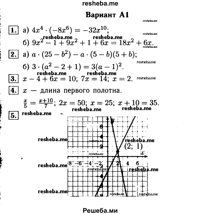     ГДЗ (Решебник) по
    алгебре    7 класс
            (самостоятельные и контрольные работы)            А.П. Ершова
     /        алгебра / контрольная работа / К-8 / А1
    (продолжение 2)
    