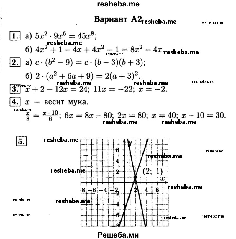     ГДЗ (Решебник) по
    алгебре    7 класс
            (самостоятельные и контрольные работы)            А.П. Ершова
     /        алгебра / контрольная работа / К-8 / А2
    (продолжение 2)
    