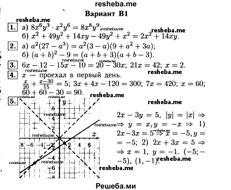     ГДЗ (Решебник) по
    алгебре    7 класс
            (самостоятельные и контрольные работы)            А.П. Ершова
     /        алгебра / контрольная работа / К-8 / В1
    (продолжение 2)
    