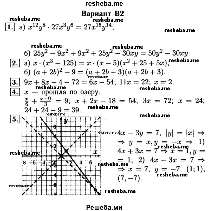     ГДЗ (Решебник) по
    алгебре    7 класс
            (самостоятельные и контрольные работы)            А.П. Ершова
     /        алгебра / контрольная работа / К-8 / В2
    (продолжение 2)
    