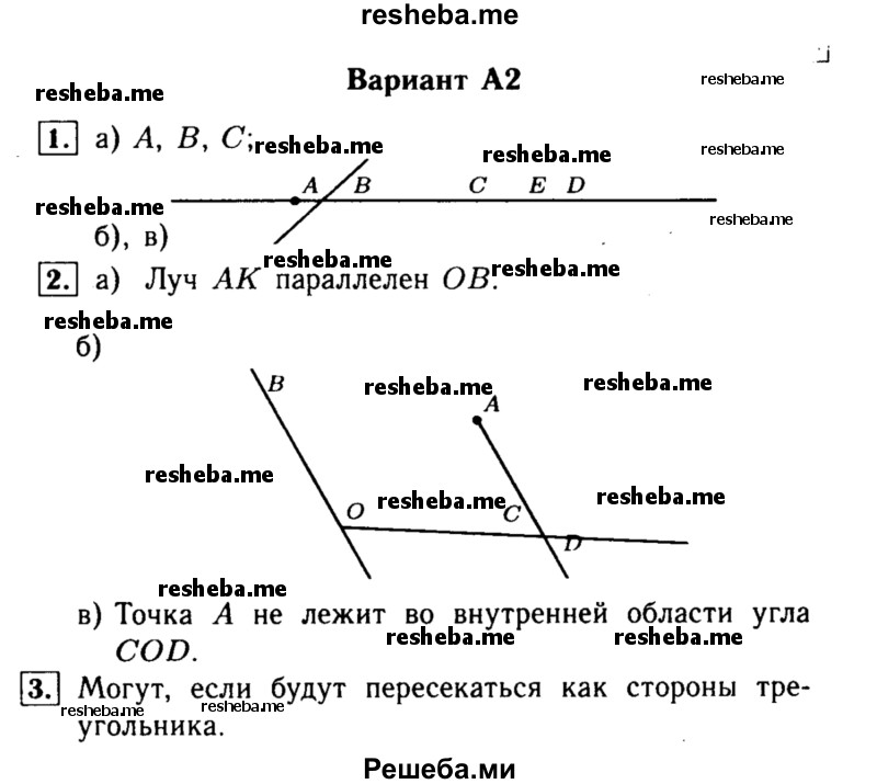     ГДЗ (Решебник) по
    алгебре    7 класс
            (самостоятельные и контрольные работы)            А.П. Ершова
     /        геометрия / Атанасян / самостоятельная работа / СА-1 / А2
    (продолжение 2)
    