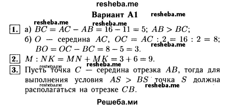     ГДЗ (Решебник) по
    алгебре    7 класс
            (самостоятельные и контрольные работы)            А.П. Ершова
     /        геометрия / Атанасян / самостоятельная работа / СА-2 / А1
    (продолжение 2)
    