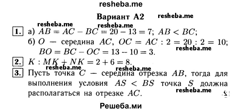     ГДЗ (Решебник) по
    алгебре    7 класс
            (самостоятельные и контрольные работы)            А.П. Ершова
     /        геометрия / Атанасян / самостоятельная работа / СА-2 / А2
    (продолжение 2)
    