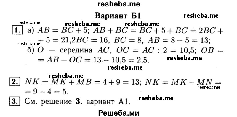     ГДЗ (Решебник) по
    алгебре    7 класс
            (самостоятельные и контрольные работы)            А.П. Ершова
     /        геометрия / Атанасян / самостоятельная работа / СА-2 / Б1
    (продолжение 2)
    