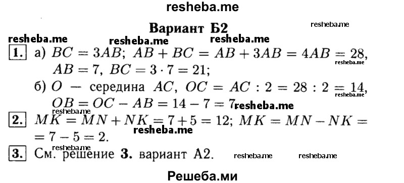     ГДЗ (Решебник) по
    алгебре    7 класс
            (самостоятельные и контрольные работы)            А.П. Ершова
     /        геометрия / Атанасян / самостоятельная работа / СА-2 / Б2
    (продолжение 2)
    