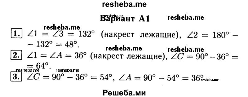     ГДЗ (Решебник) по
    алгебре    7 класс
            (самостоятельные и контрольные работы)            А.П. Ершова
     /        геометрия / Атанасян / самостоятельная работа / СА-11 / А1
    (продолжение 2)
    