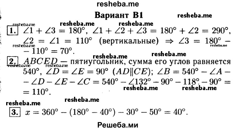     ГДЗ (Решебник) по
    алгебре    7 класс
            (самостоятельные и контрольные работы)            А.П. Ершова
     /        геометрия / Атанасян / самостоятельная работа / СА-11 / В1
    (продолжение 2)
    