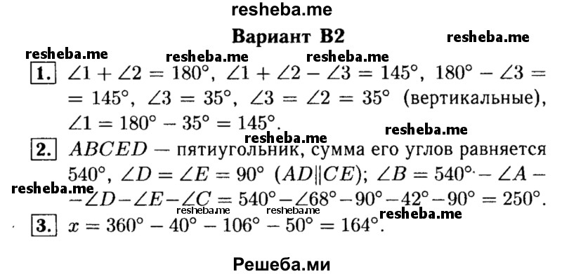     ГДЗ (Решебник) по
    алгебре    7 класс
            (самостоятельные и контрольные работы)            А.П. Ершова
     /        геометрия / Атанасян / самостоятельная работа / СА-11 / В2
    (продолжение 2)
    