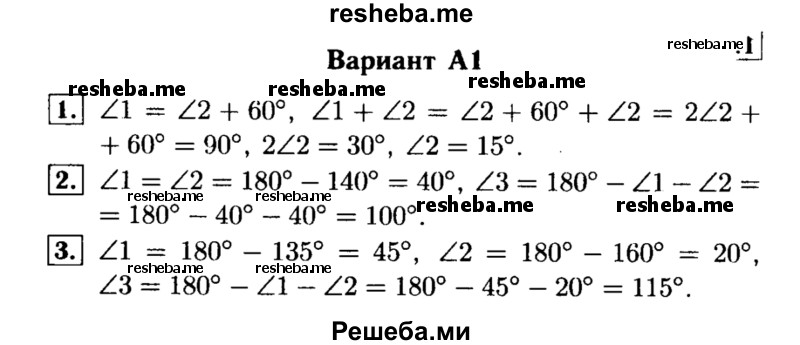     ГДЗ (Решебник) по
    алгебре    7 класс
            (самостоятельные и контрольные работы)            А.П. Ершова
     /        геометрия / Атанасян / самостоятельная работа / СА-12 / А1
    (продолжение 2)
    