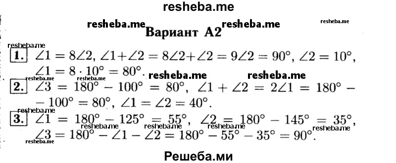     ГДЗ (Решебник) по
    алгебре    7 класс
            (самостоятельные и контрольные работы)            А.П. Ершова
     /        геометрия / Атанасян / самостоятельная работа / СА-12 / А2
    (продолжение 2)
    