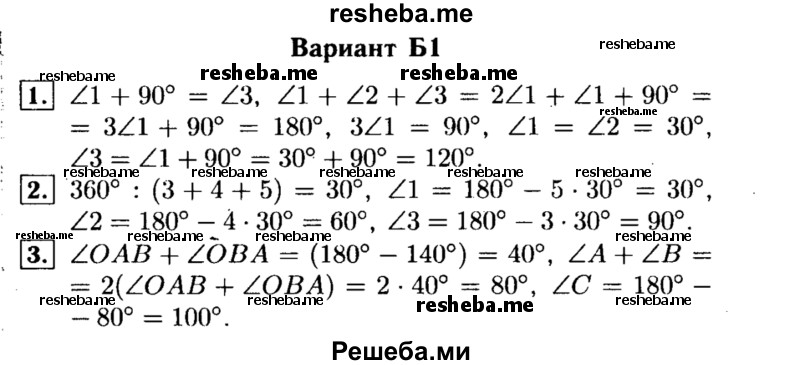     ГДЗ (Решебник) по
    алгебре    7 класс
            (самостоятельные и контрольные работы)            А.П. Ершова
     /        геометрия / Атанасян / самостоятельная работа / СА-12 / Б1
    (продолжение 2)
    