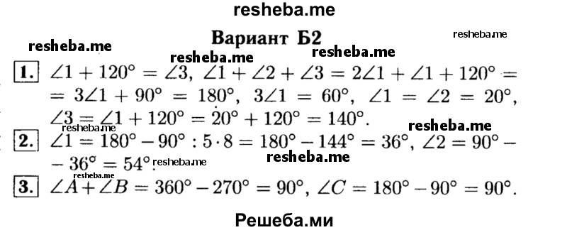     ГДЗ (Решебник) по
    алгебре    7 класс
            (самостоятельные и контрольные работы)            А.П. Ершова
     /        геометрия / Атанасян / самостоятельная работа / СА-12 / Б2
    (продолжение 2)
    