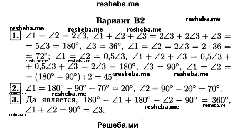     ГДЗ (Решебник) по
    алгебре    7 класс
            (самостоятельные и контрольные работы)            А.П. Ершова
     /        геометрия / Атанасян / самостоятельная работа / СА-12 / В2
    (продолжение 2)
    