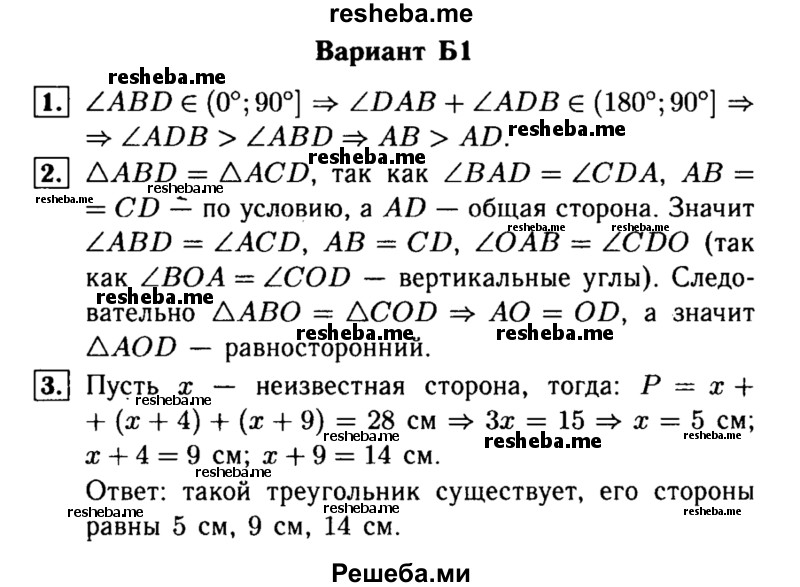     ГДЗ (Решебник) по
    алгебре    7 класс
            (самостоятельные и контрольные работы)            А.П. Ершова
     /        геометрия / Атанасян / самостоятельная работа / СА-13 / Б1
    (продолжение 2)
    