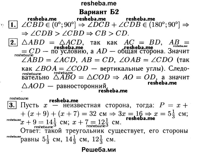     ГДЗ (Решебник) по
    алгебре    7 класс
            (самостоятельные и контрольные работы)            А.П. Ершова
     /        геометрия / Атанасян / самостоятельная работа / СА-13 / Б2
    (продолжение 2)
    