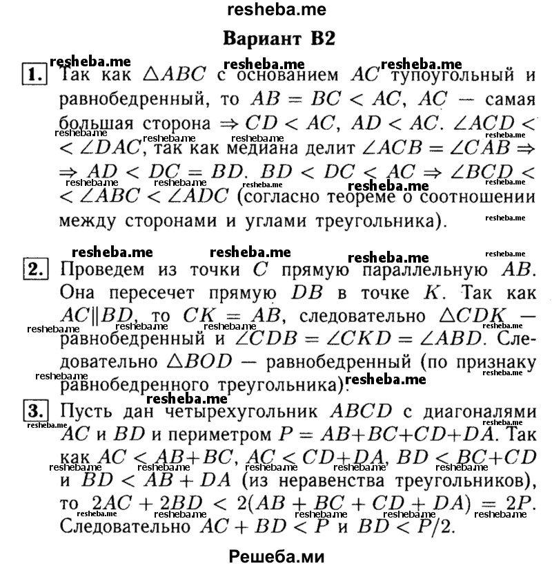     ГДЗ (Решебник) по
    алгебре    7 класс
            (самостоятельные и контрольные работы)            А.П. Ершова
     /        геометрия / Атанасян / самостоятельная работа / СА-13 / В2
    (продолжение 2)
    