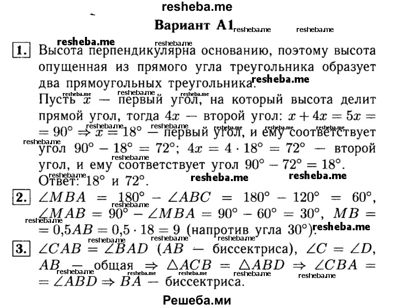     ГДЗ (Решебник) по
    алгебре    7 класс
            (самостоятельные и контрольные работы)            А.П. Ершова
     /        геометрия / Атанасян / самостоятельная работа / СА-14 / А1
    (продолжение 2)
    