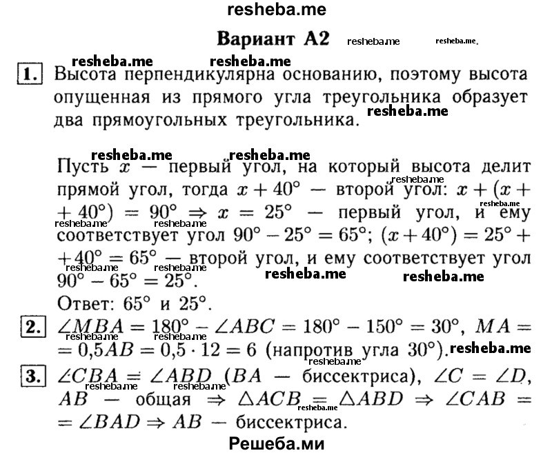     ГДЗ (Решебник) по
    алгебре    7 класс
            (самостоятельные и контрольные работы)            А.П. Ершова
     /        геометрия / Атанасян / самостоятельная работа / СА-14 / А2
    (продолжение 2)
    