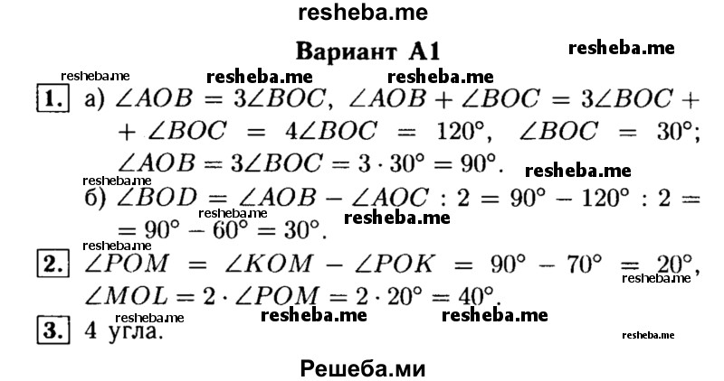     ГДЗ (Решебник) по
    алгебре    7 класс
            (самостоятельные и контрольные работы)            А.П. Ершова
     /        геометрия / Атанасян / самостоятельная работа / СА-3 / А1
    (продолжение 2)
    