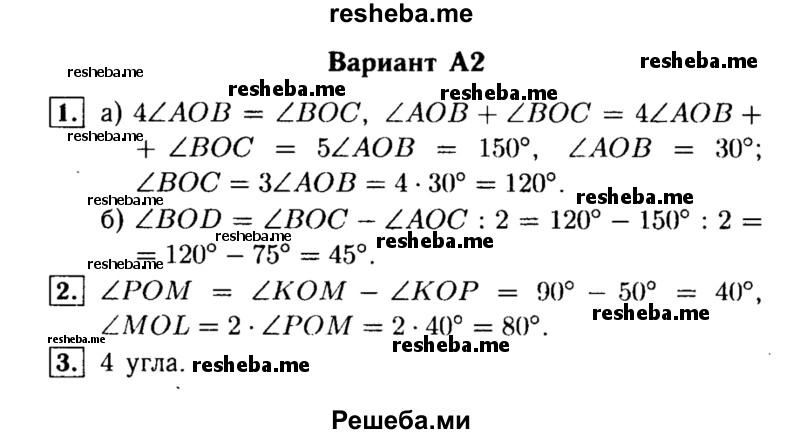     ГДЗ (Решебник) по
    алгебре    7 класс
            (самостоятельные и контрольные работы)            А.П. Ершова
     /        геометрия / Атанасян / самостоятельная работа / СА-3 / А2
    (продолжение 2)
    