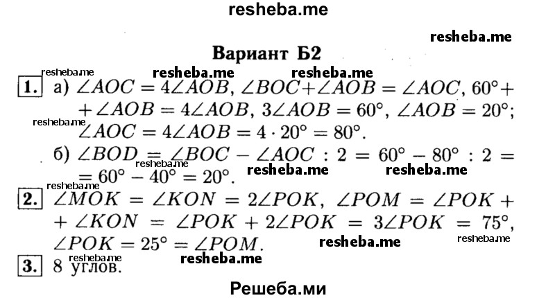     ГДЗ (Решебник) по
    алгебре    7 класс
            (самостоятельные и контрольные работы)            А.П. Ершова
     /        геометрия / Атанасян / самостоятельная работа / СА-3 / Б2
    (продолжение 2)
    