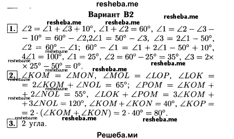     ГДЗ (Решебник) по
    алгебре    7 класс
            (самостоятельные и контрольные работы)            А.П. Ершова
     /        геометрия / Атанасян / самостоятельная работа / СА-3 / В2
    (продолжение 2)
    
