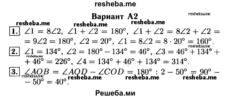     ГДЗ (Решебник) по
    алгебре    7 класс
            (самостоятельные и контрольные работы)            А.П. Ершова
     /        геометрия / Атанасян / самостоятельная работа / СА-4 / А2
    (продолжение 2)
    